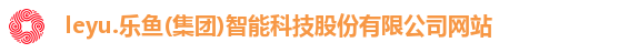 乐鱼体育
